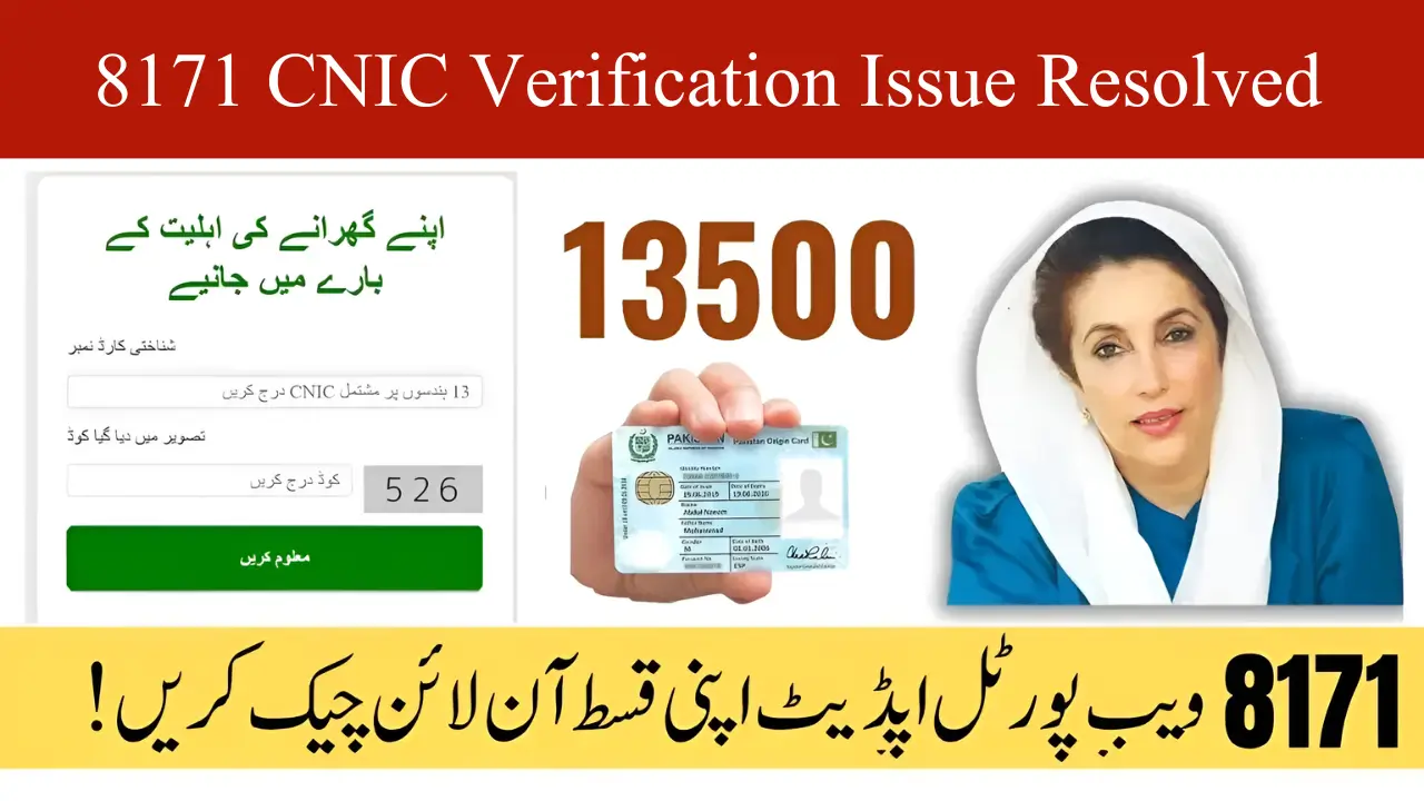 8171 CNIC Verification Issue Fixed – ‘Not Eligible’ Error Resolved