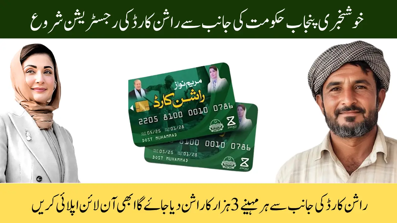 CM Punjab Announces Ration Card 2025 — Who Can Apply & How to Get Rs 3000 Monthly